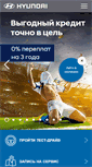 Mobile Screenshot of hyundai.yug-avto.ru